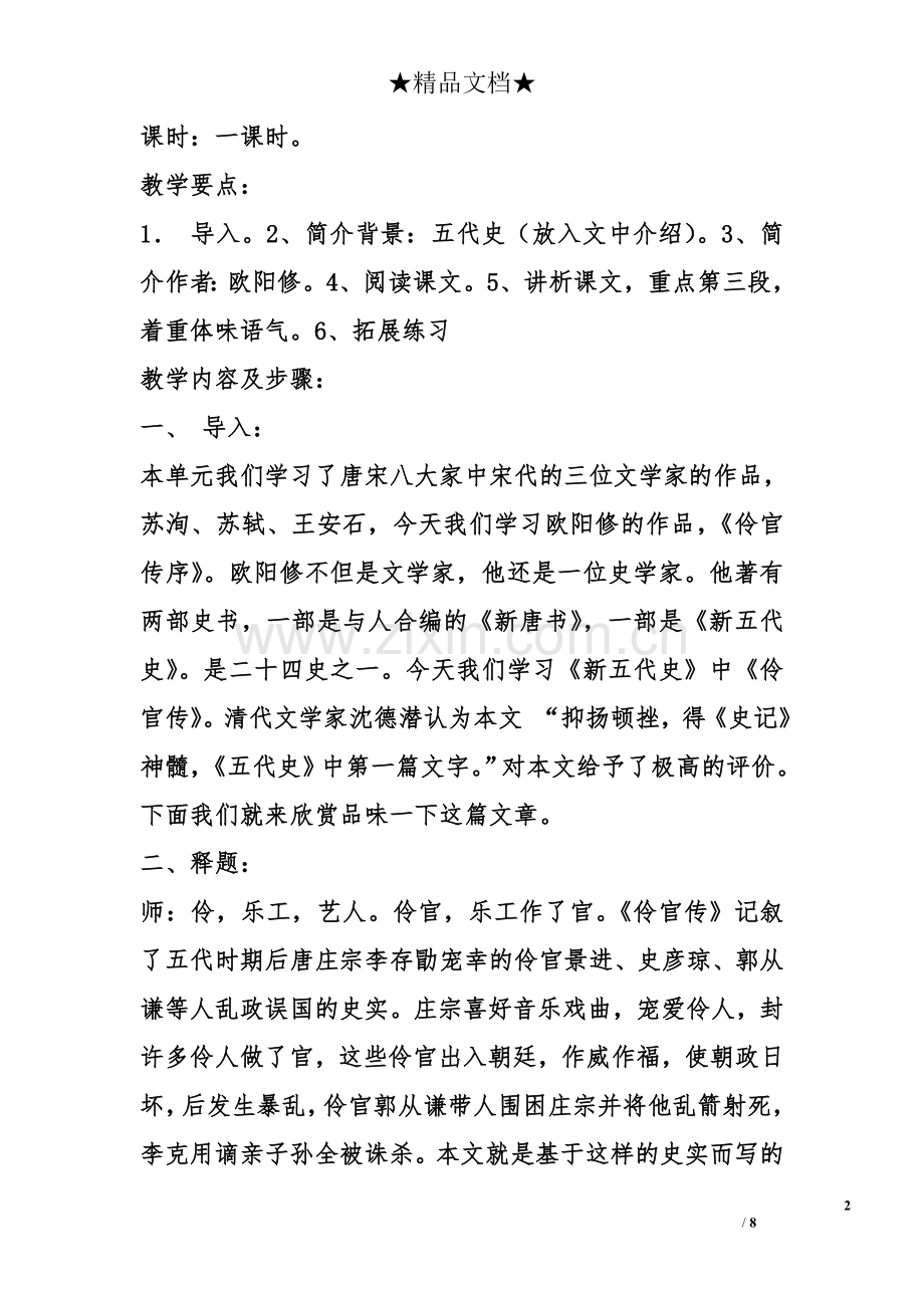 伶官传序(教案)(教师中心稿).doc_第2页