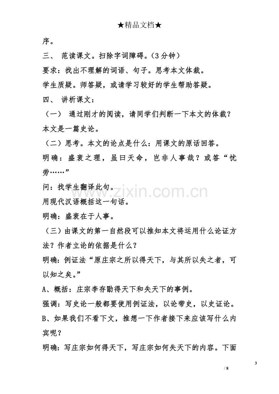 伶官传序(教案)(教师中心稿).doc_第3页