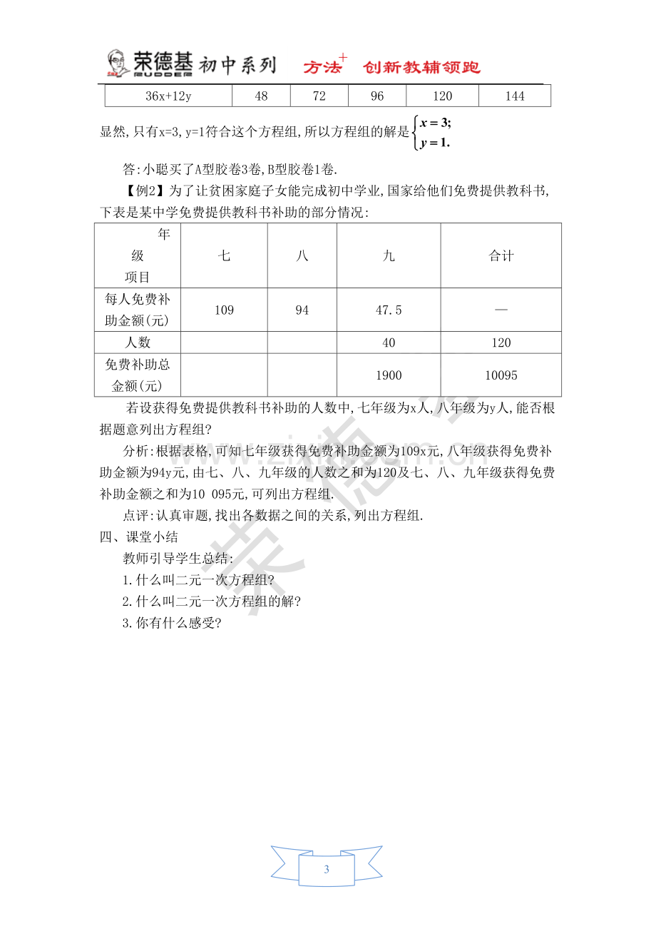 【教学设计】二元一次方程组.doc_第3页