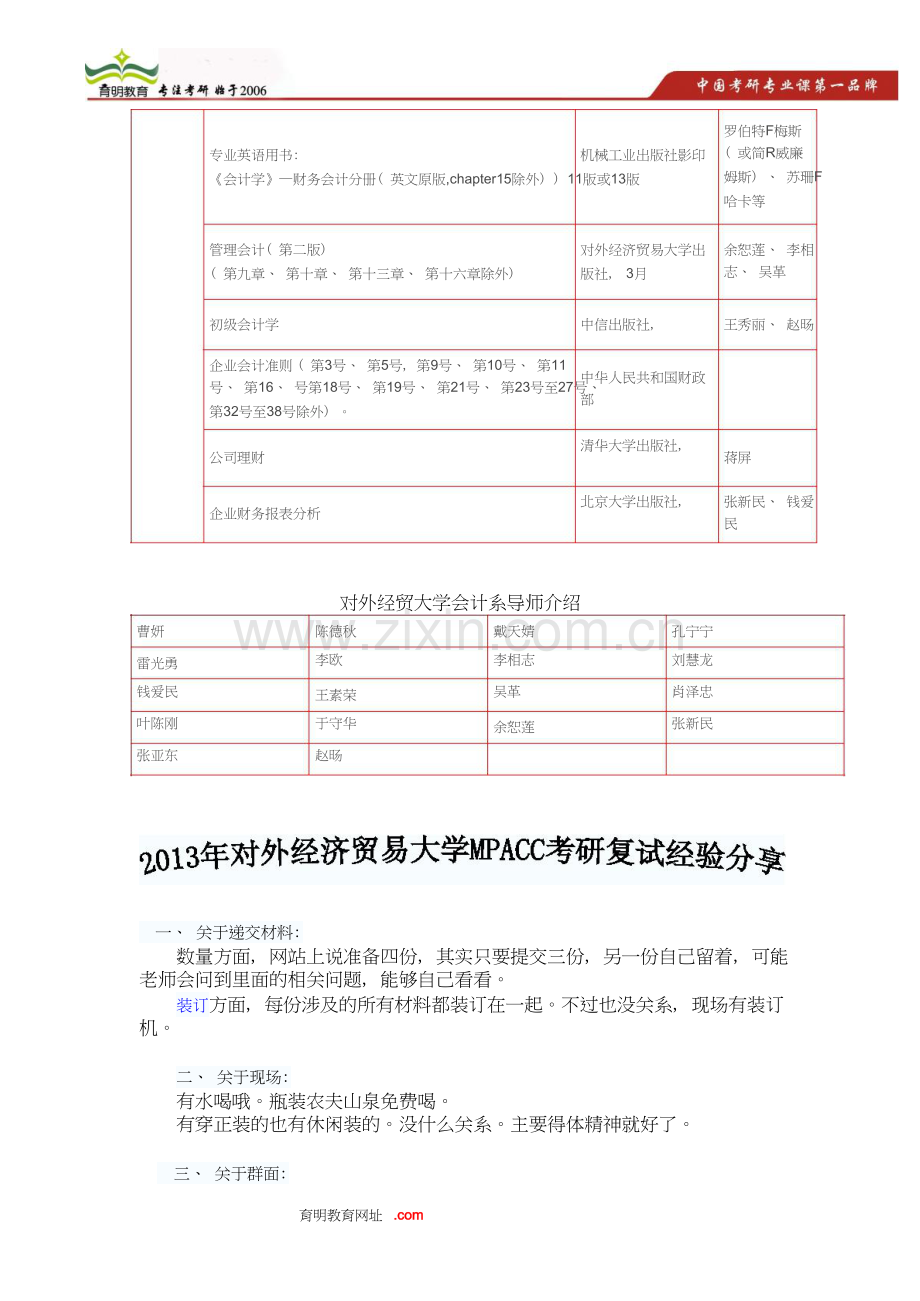 对外经济贸易大学MPACC考研复习全程攻略.doc_第2页