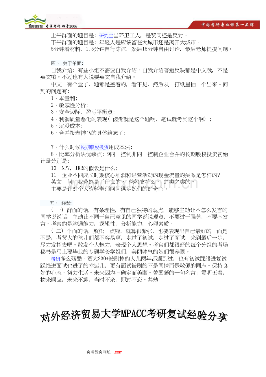 对外经济贸易大学MPACC考研复习全程攻略.doc_第3页