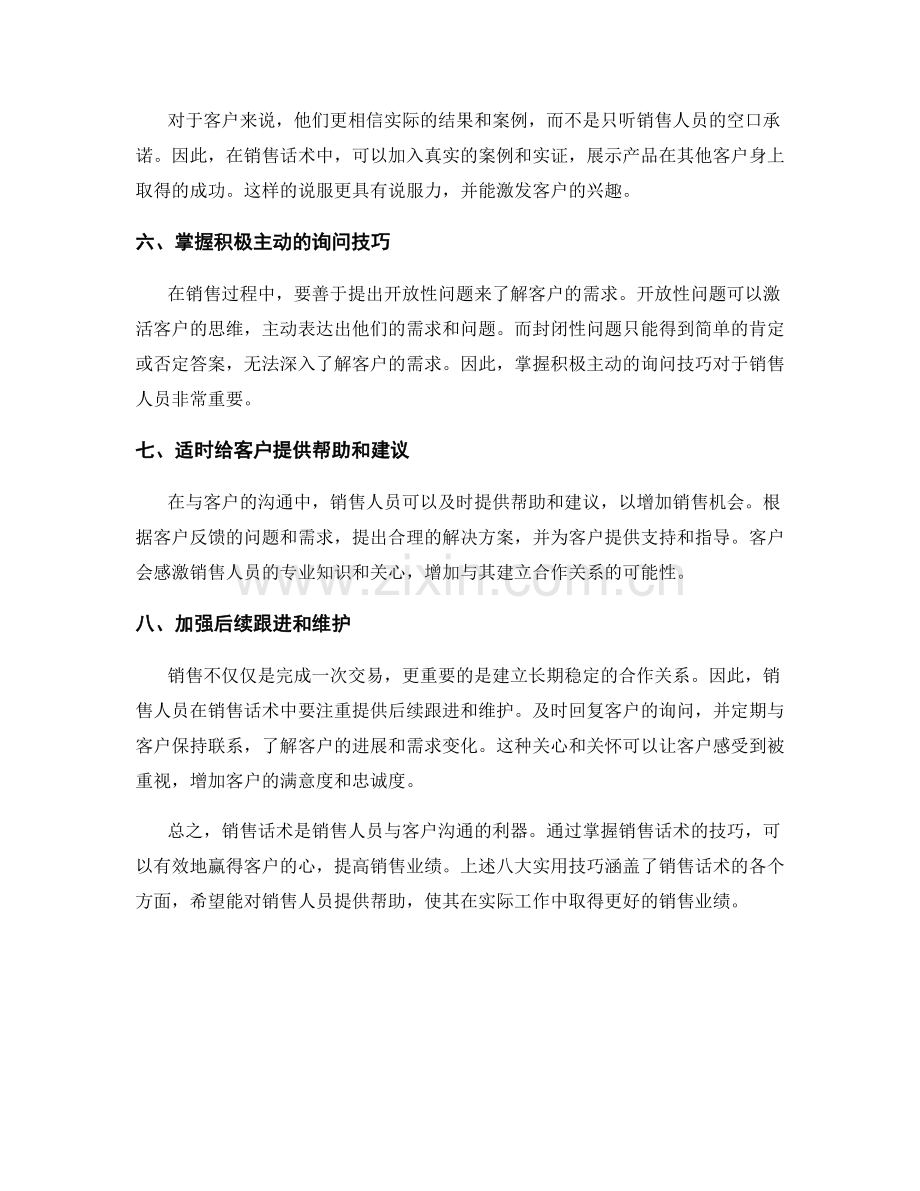 销售话术实战指南：赢得客户心的八大技巧.docx_第2页