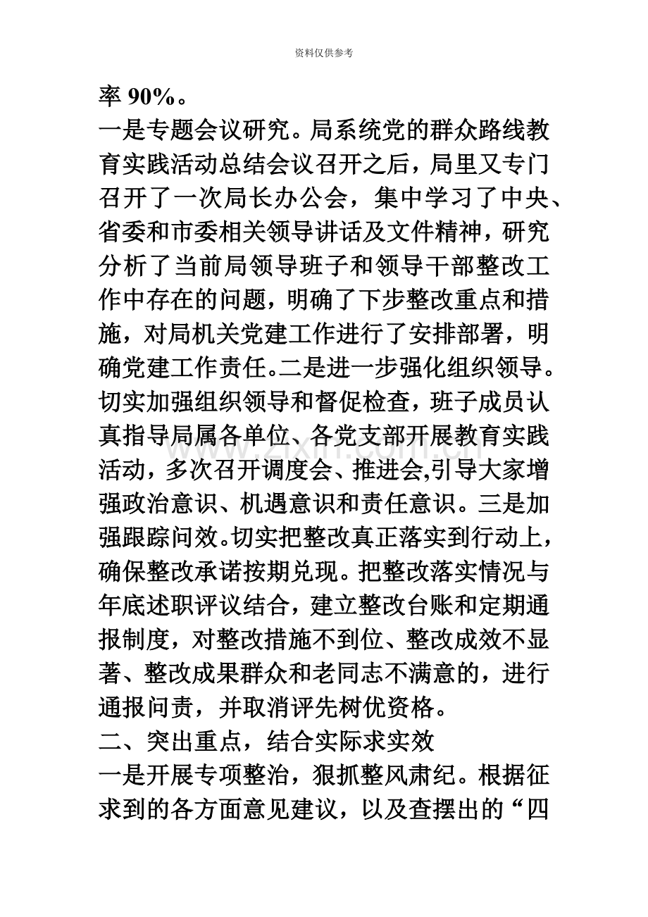 党的群众路线教育实践活动后续整改工作汇报3000字范文电大考试必备小抄.doc_第3页