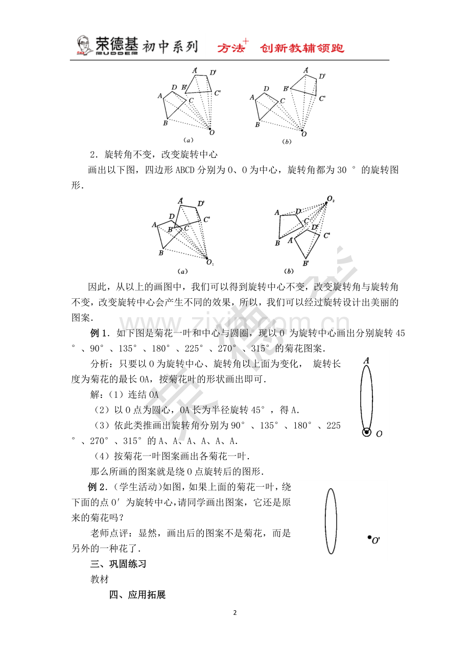 【学案】--旋转作图-(2).doc_第2页