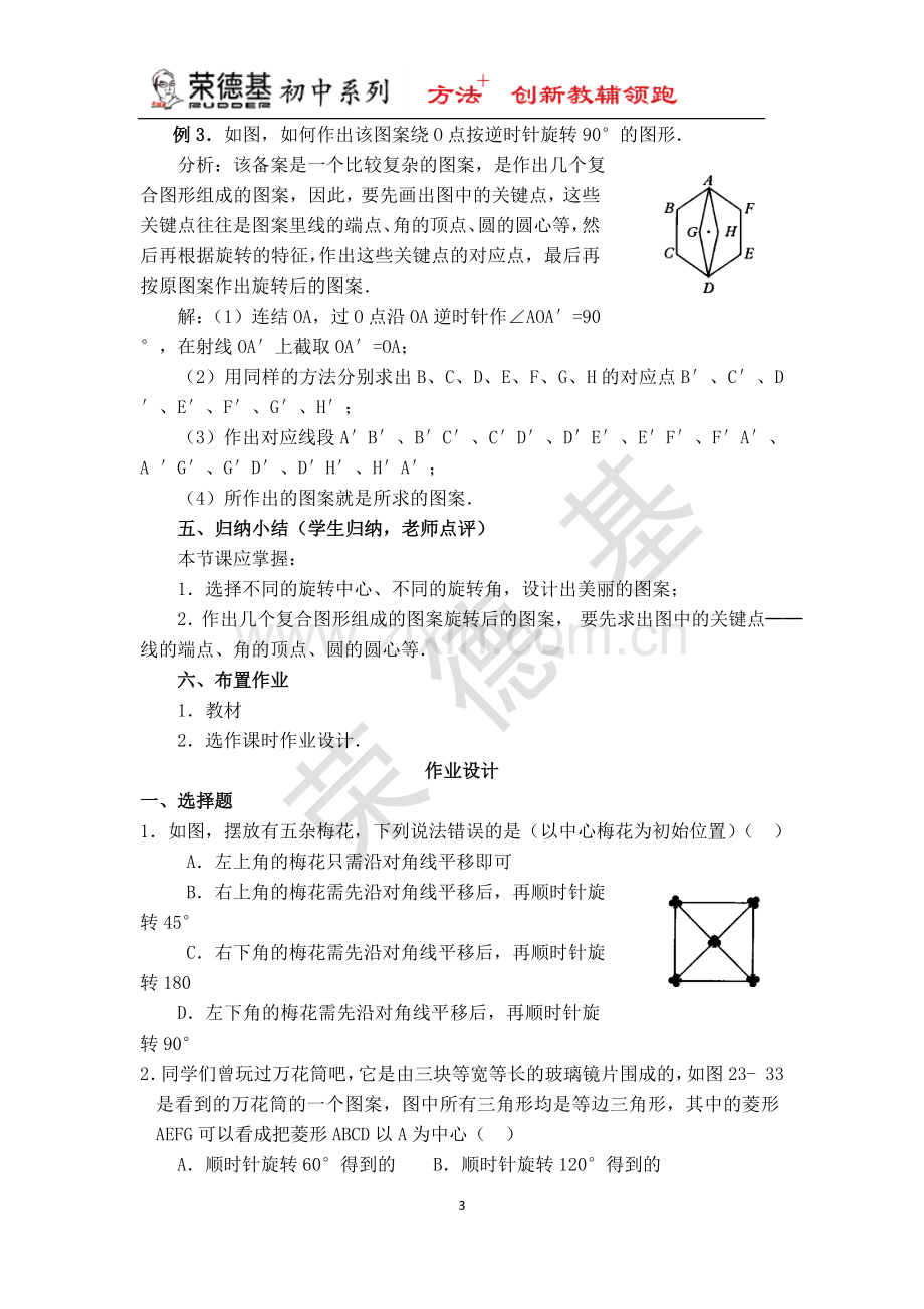 【学案】--旋转作图-(2).doc_第3页