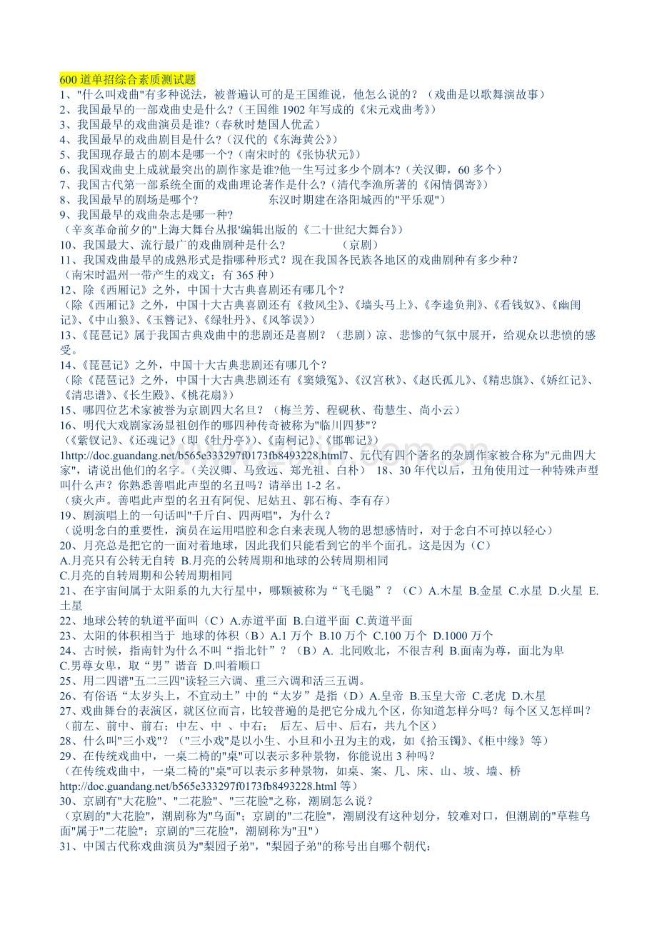 600道单招综合素质测试题.doc_第1页