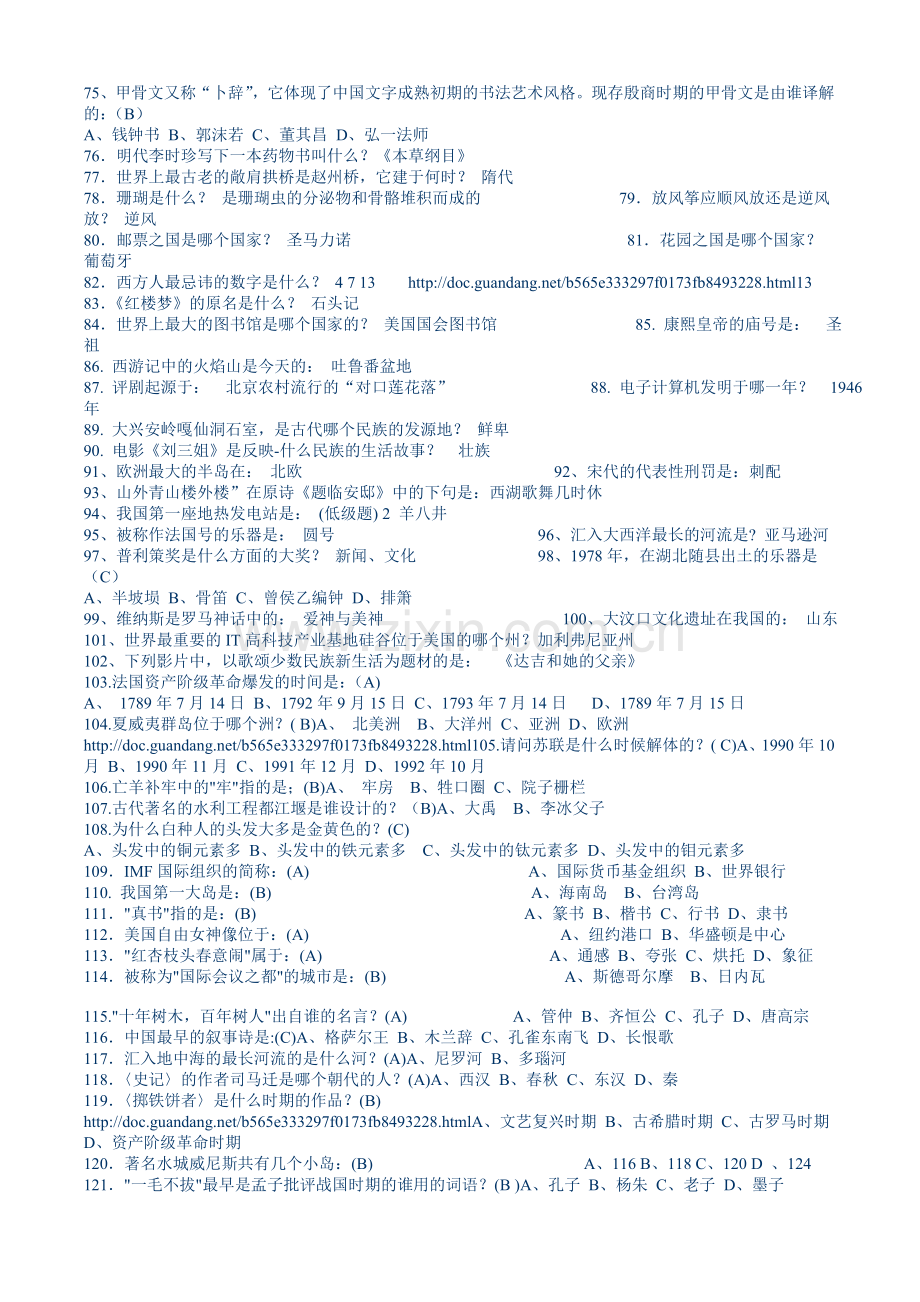 600道单招综合素质测试题.doc_第3页