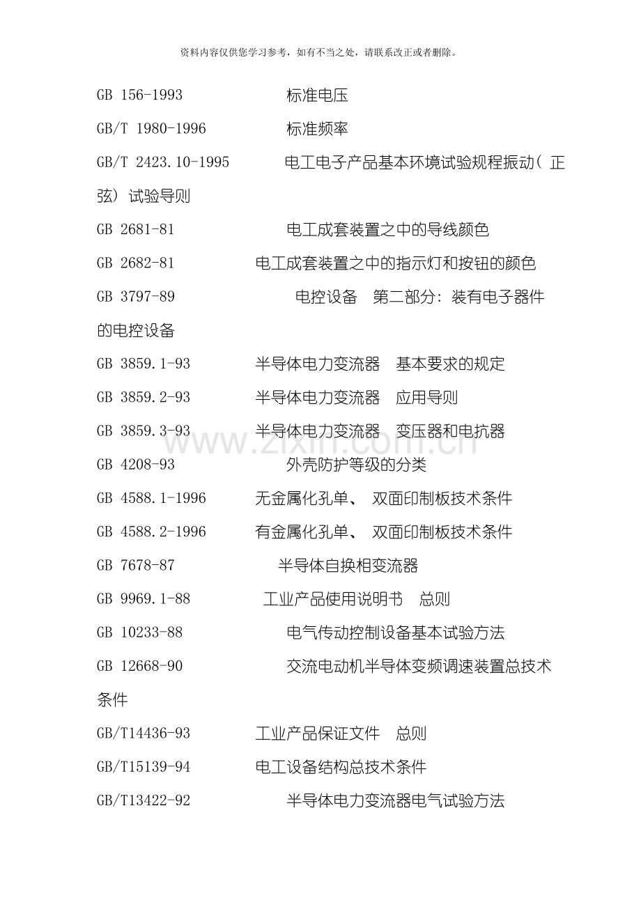 低压变频器技术规范书样本.doc_第3页