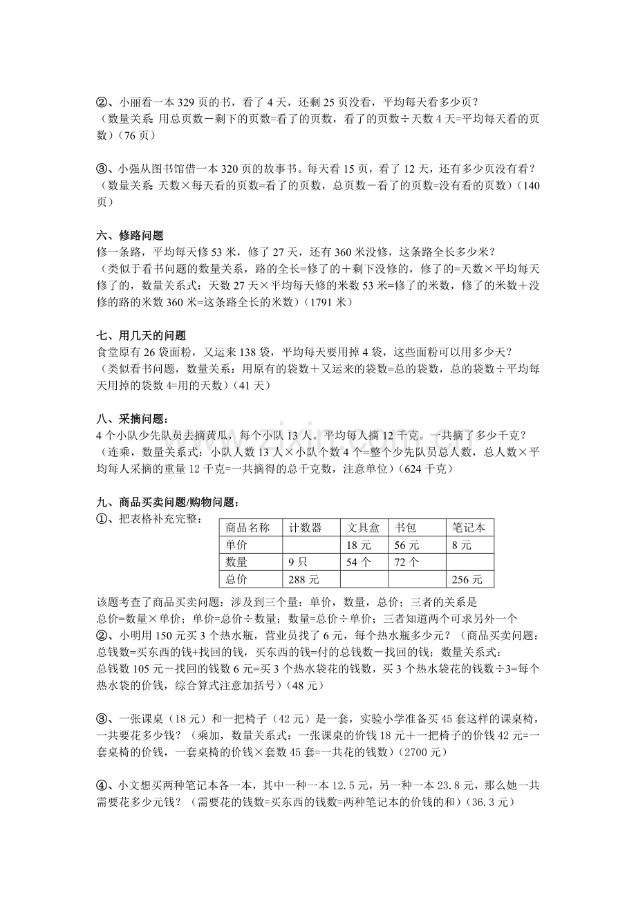 小学数学三年级下册应用题专项练习题.doc_第2页