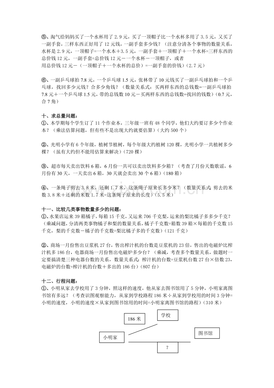 小学数学三年级下册应用题专项练习题.doc_第3页