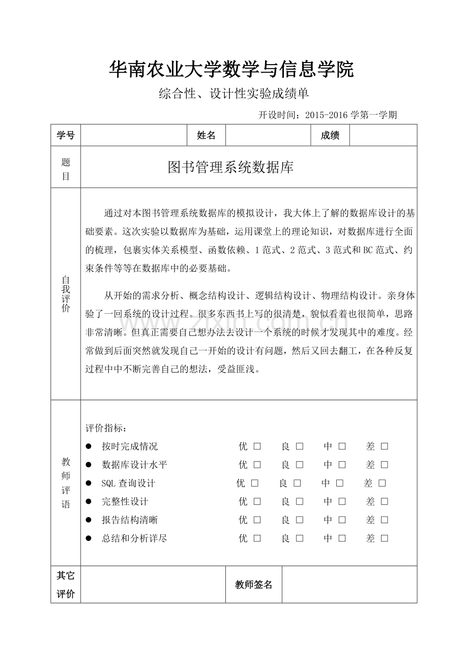 华南农业大学数据库综合性实验报告.doc_第2页