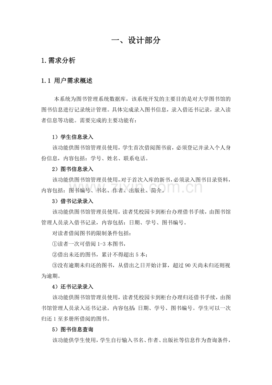 华南农业大学数据库综合性实验报告.doc_第3页