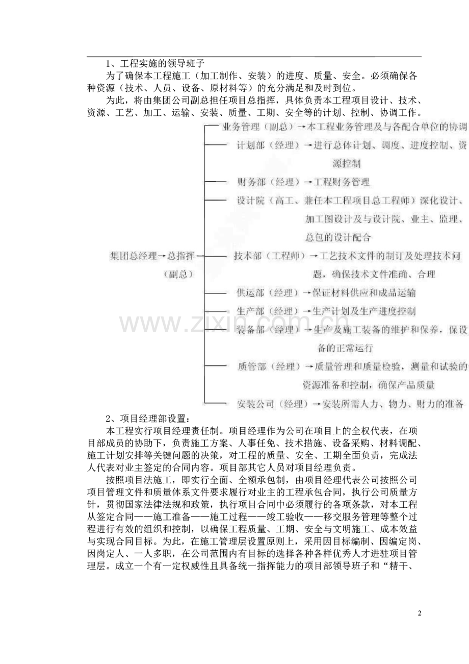 轻钢厂房钢结构施工组织设计.pdf_第3页