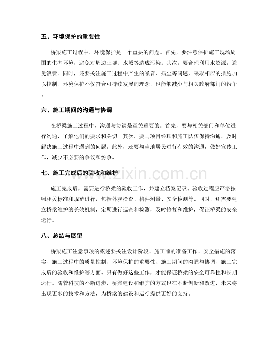 桥梁施工注意事项概述.docx_第2页