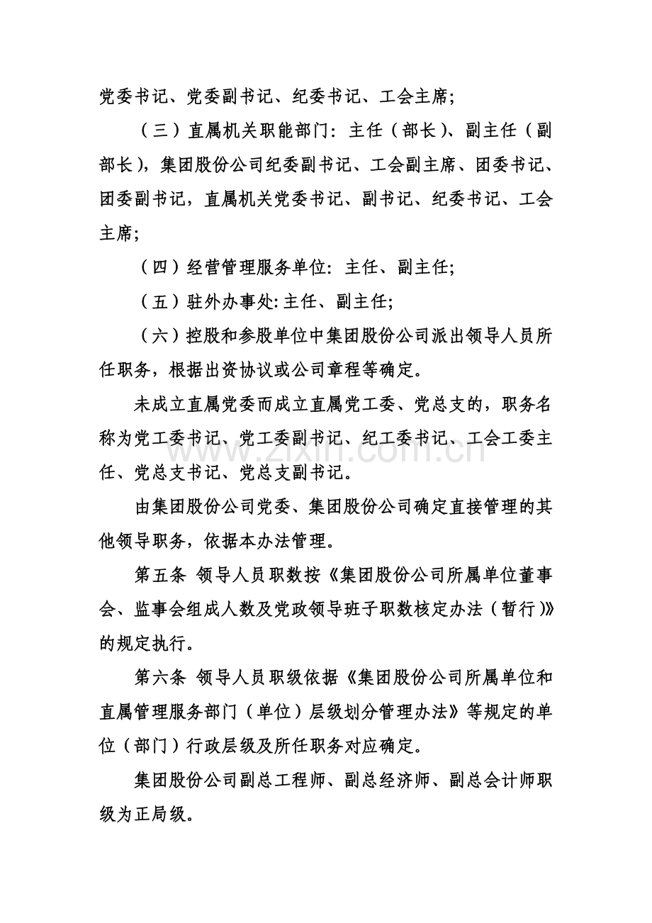 中国三峡集团有限公司领导人员管理办法规定.doc_第3页