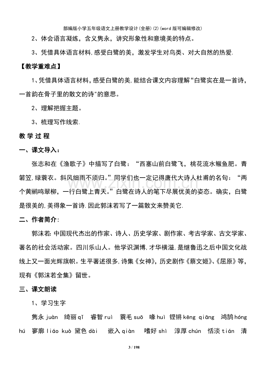 部编版小学五年级语文上册教学设计(全册)(2).pdf_第3页