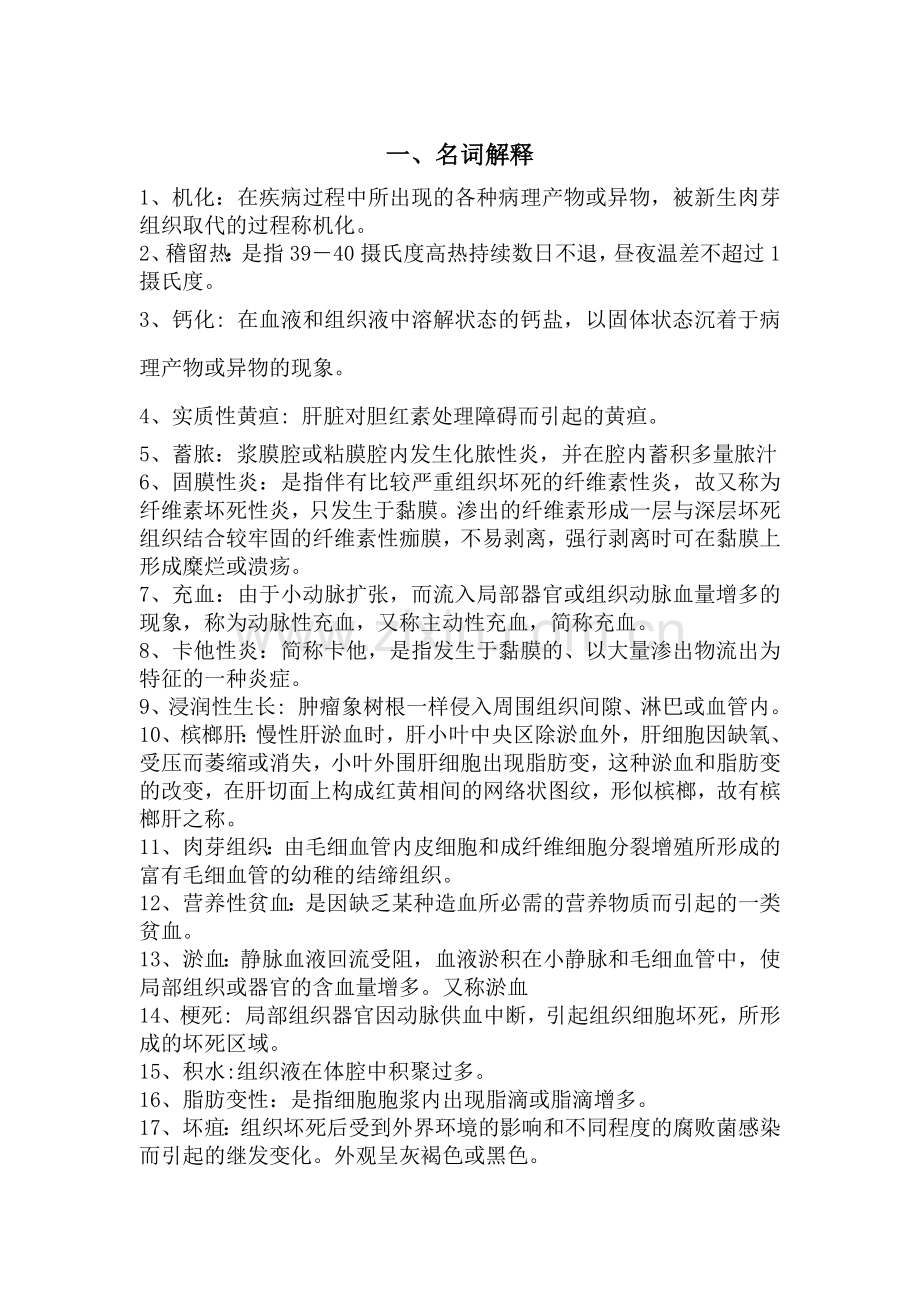 《动物病理学》期末复习题.pdf_第1页