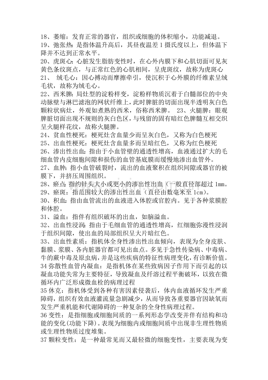 《动物病理学》期末复习题.pdf_第2页