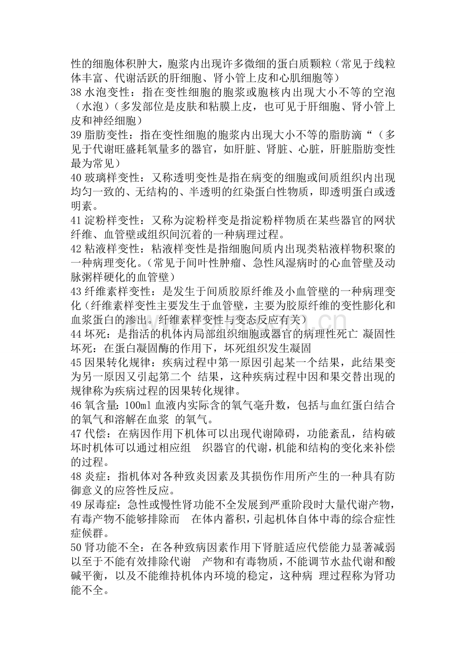 《动物病理学》期末复习题.pdf_第3页