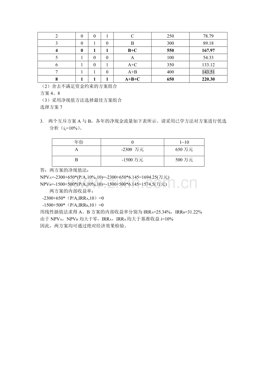 工程经济学试卷(含答案).doc_第3页