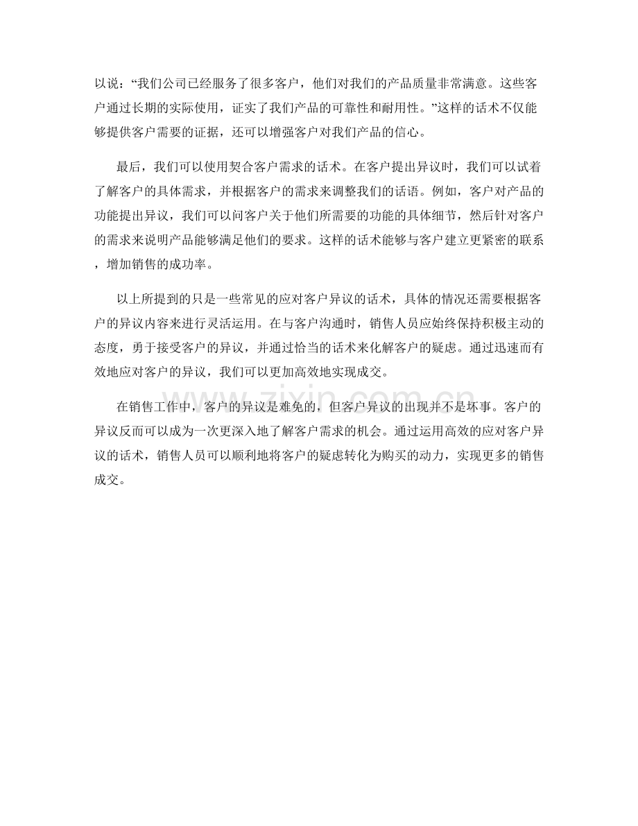 成交利器：高效应对客户异议的话术.docx_第2页