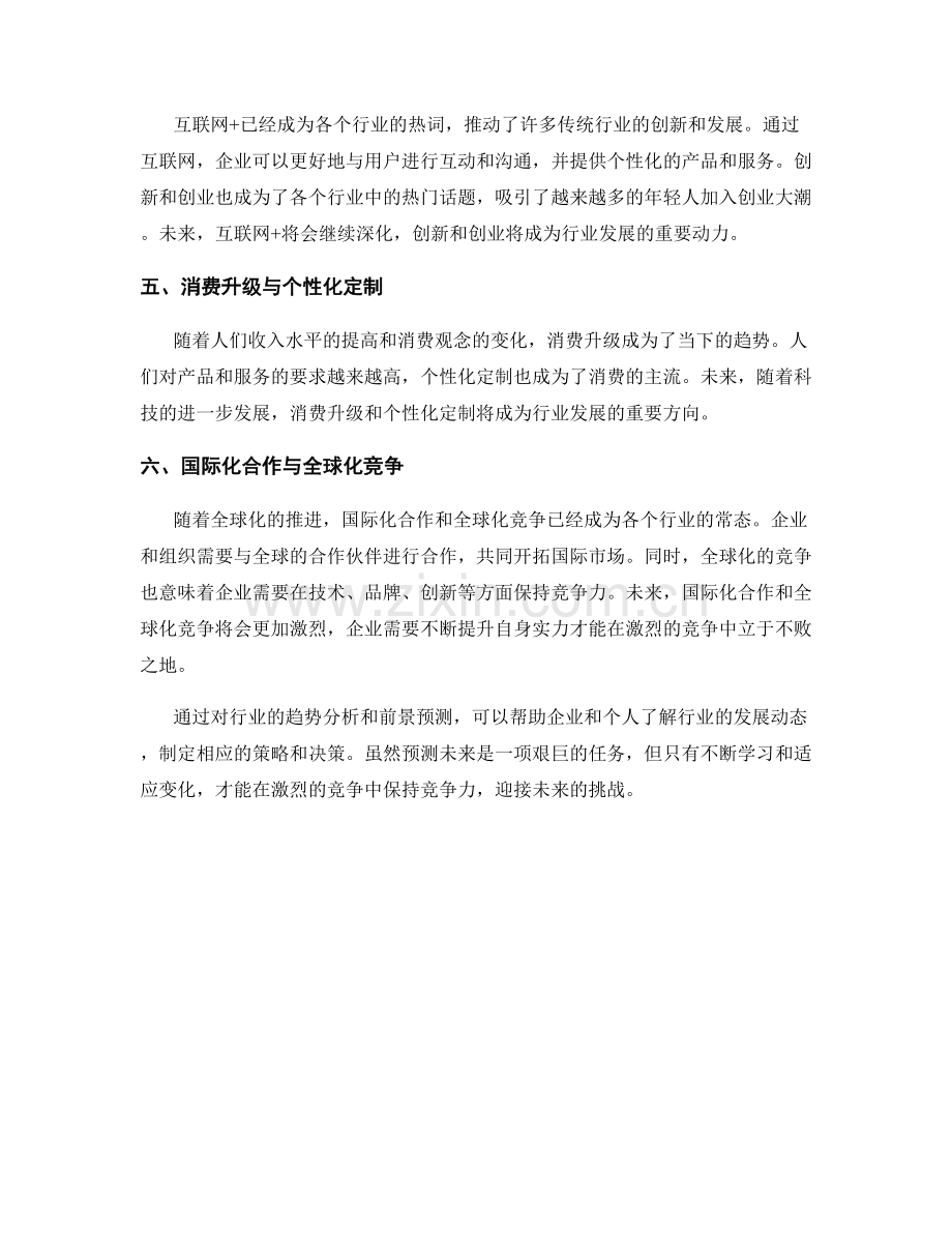 报告中的行业趋势分析和前景预测.docx_第2页