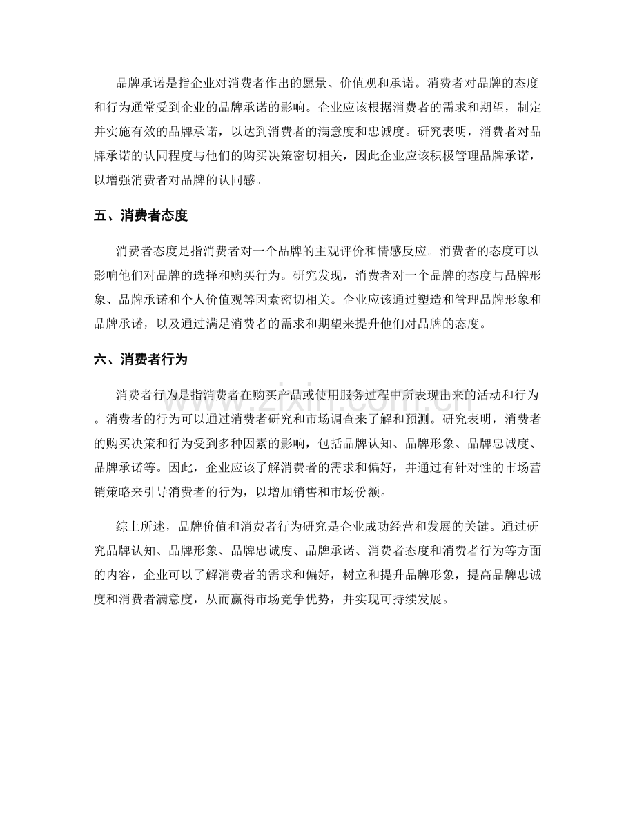 报告中的品牌价值和消费者行为研究.docx_第2页