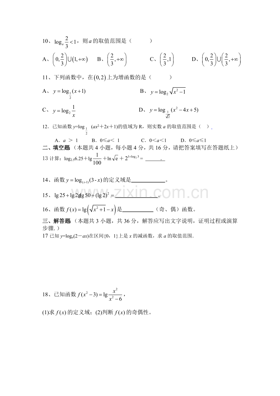 高中数学对数函数经典练习题11.doc_第2页