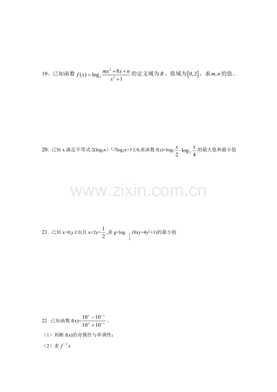 高中数学对数函数经典练习题11.doc_第3页