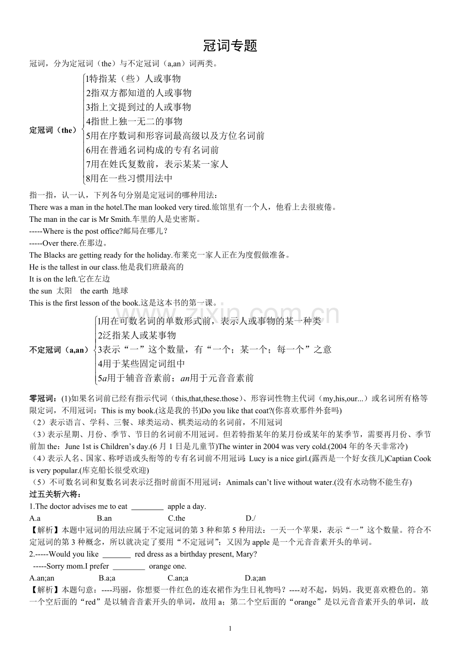 冠词专题(练习题含答案)(2).doc_第1页