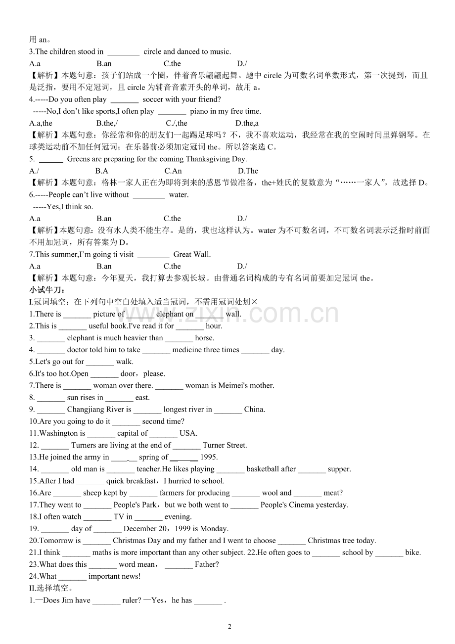 冠词专题(练习题含答案)(2).doc_第2页