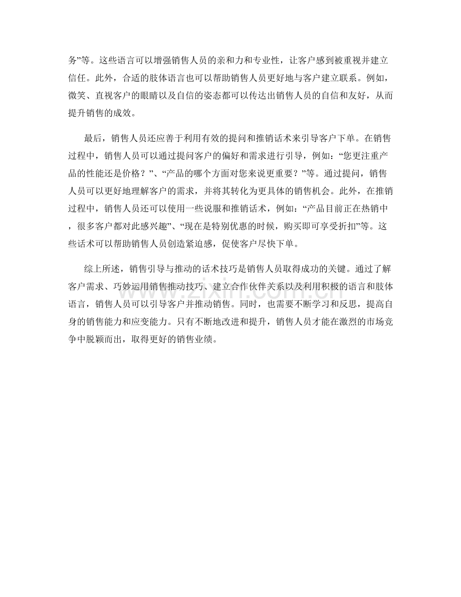 销售引导与推动的话术技巧.docx_第2页