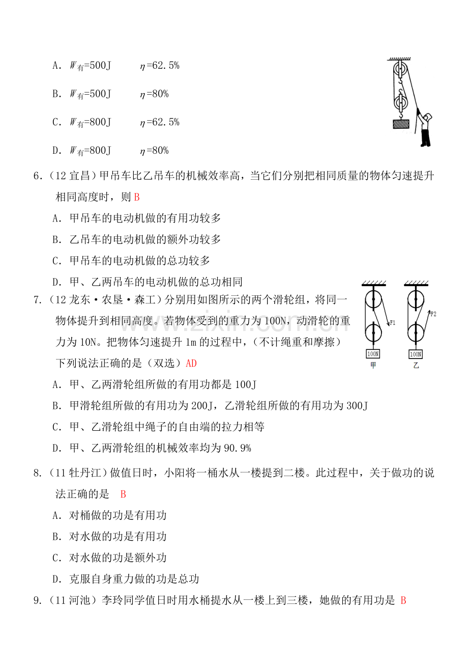 八年级下册物理第12章第3节：简单机械(1)机械效率练习及答案.doc_第2页