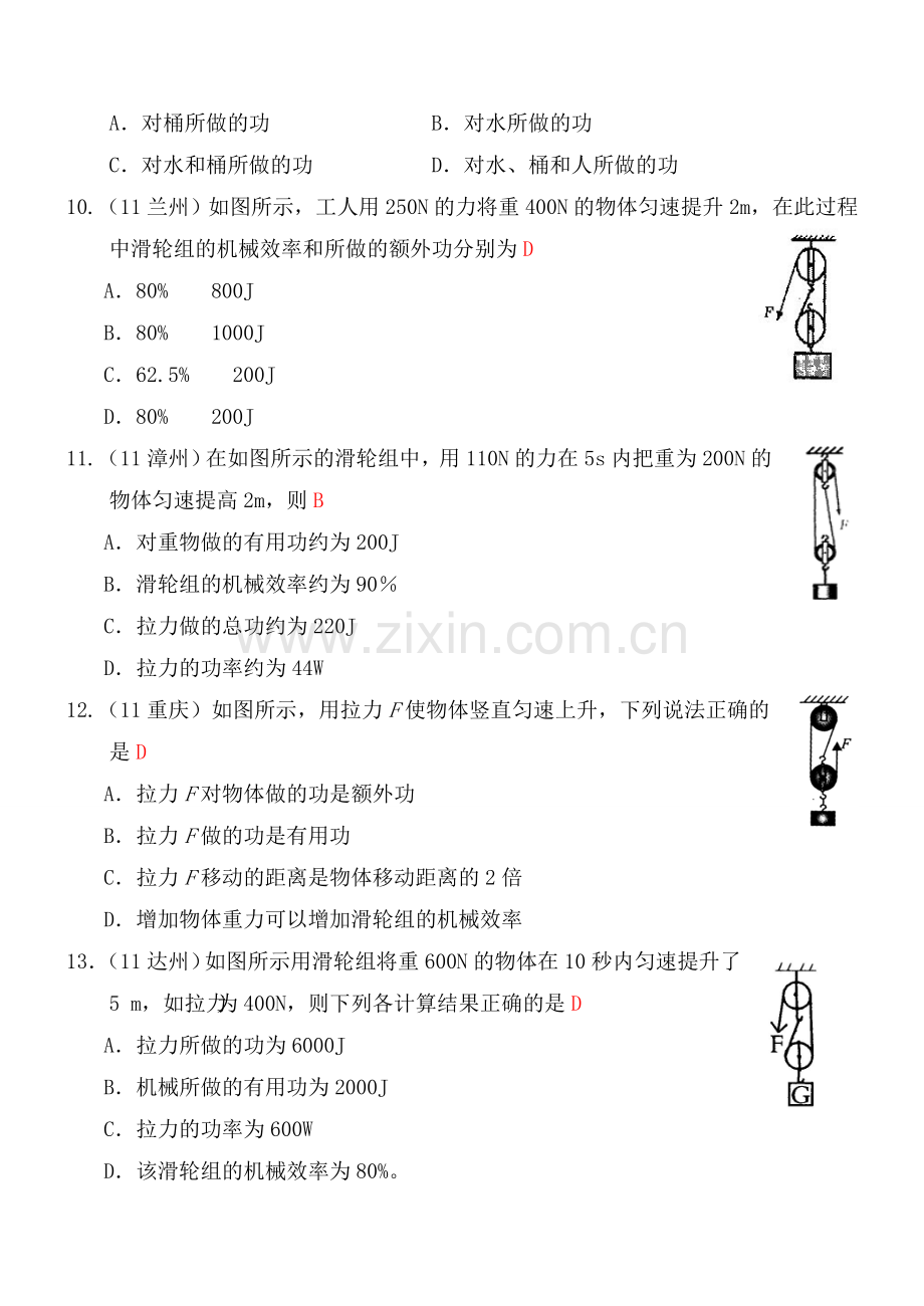 八年级下册物理第12章第3节：简单机械(1)机械效率练习及答案.doc_第3页