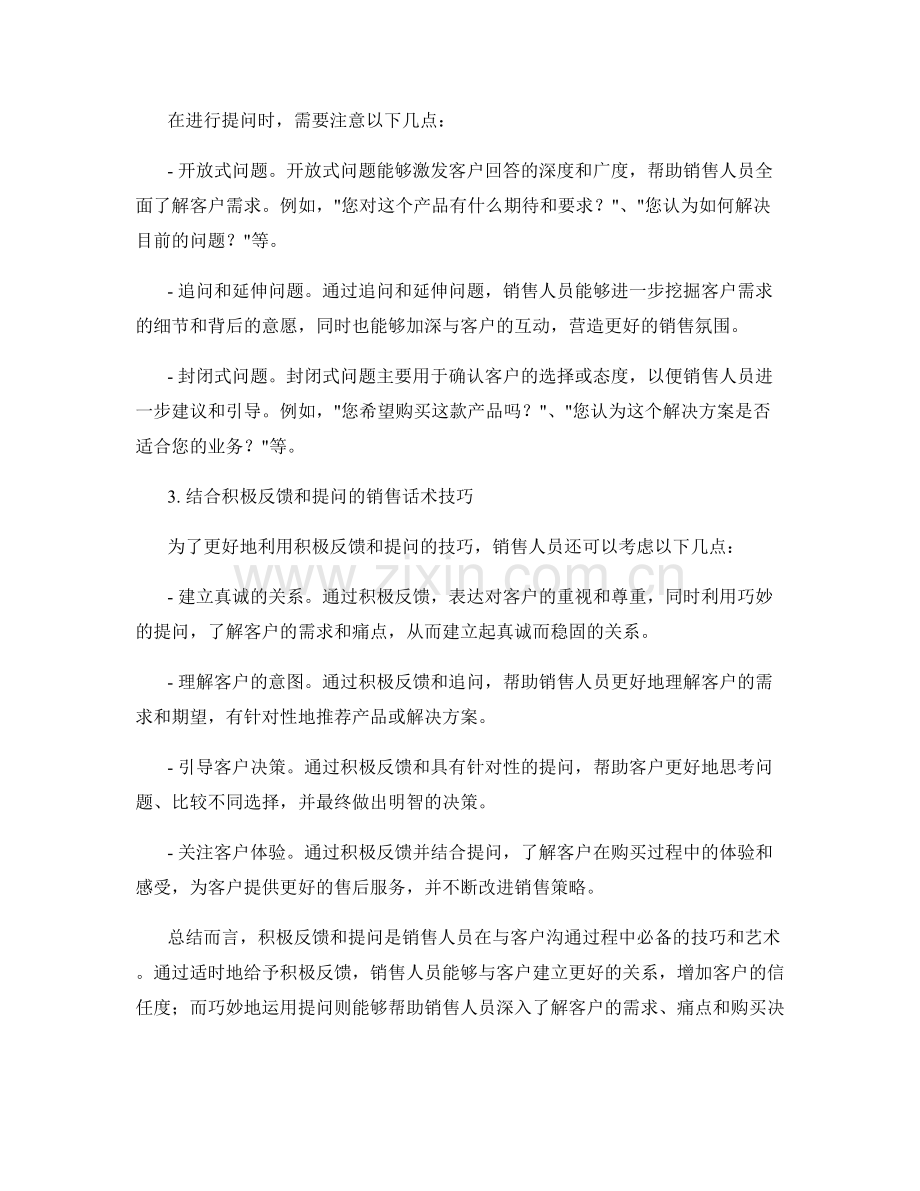 积极反馈与提问的销售话术技巧.docx_第2页