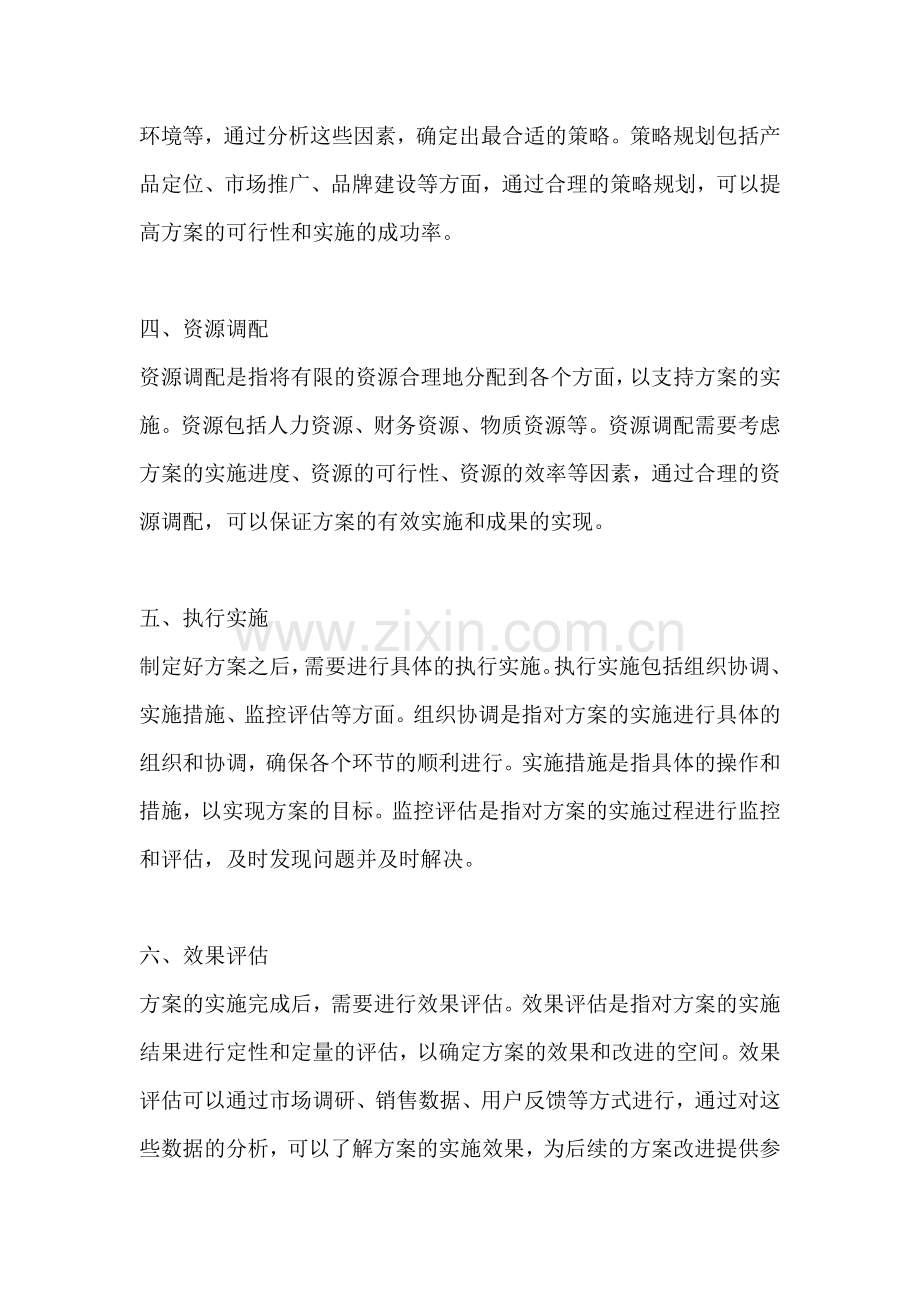 方案的注意事项包括.docx_第2页