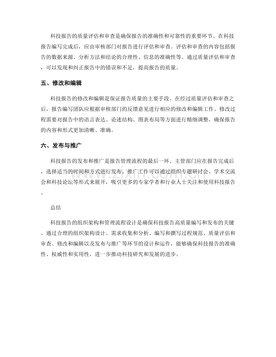 科技报告的组织架构和管理流程的设计.docx_第2页