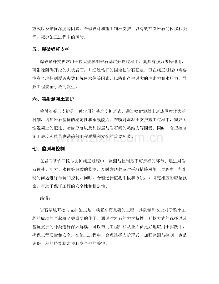 岩石基坑开挖与支护施工要点解读.docx_第2页