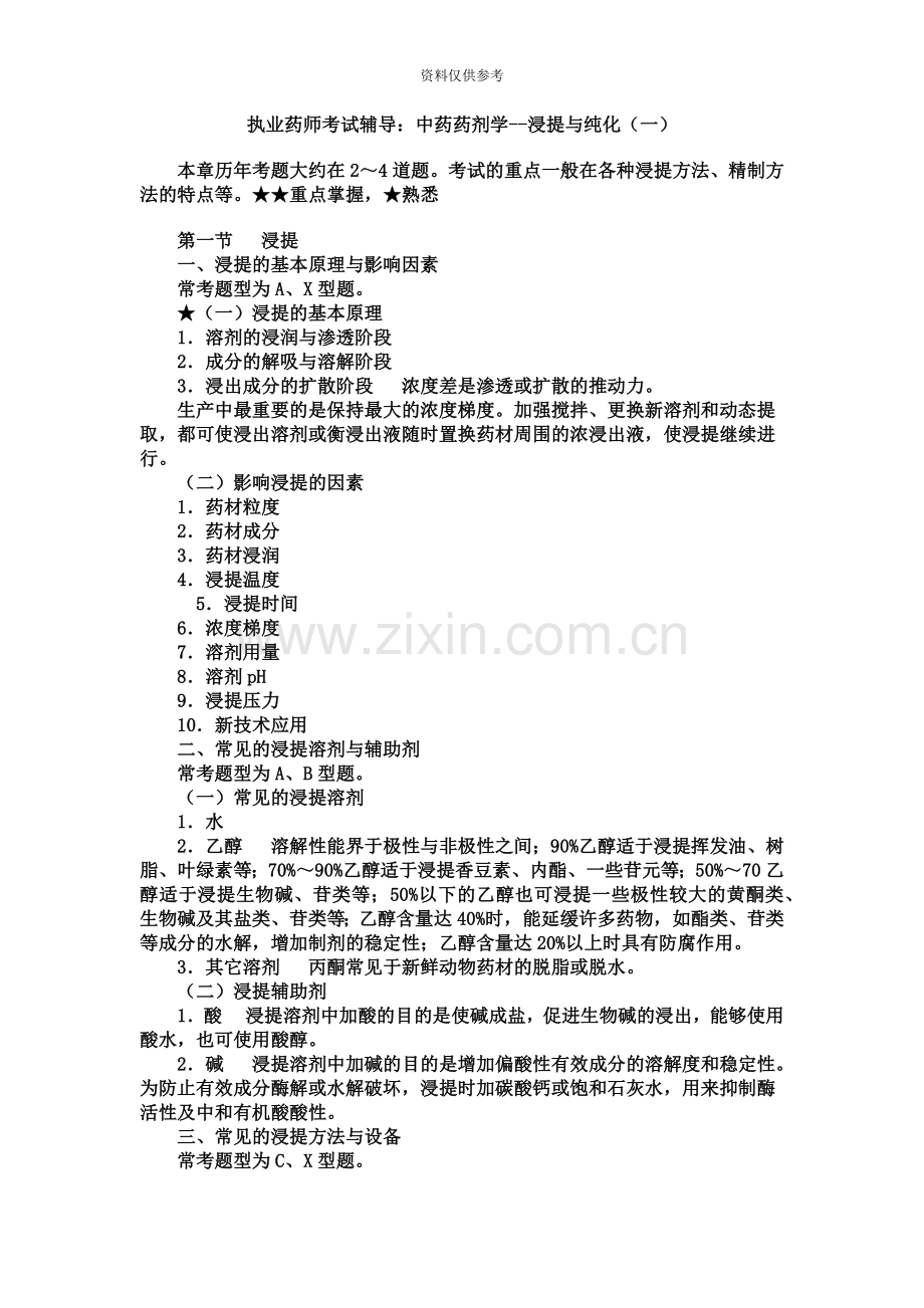 执业药师考试历届考题题库之10.doc_第2页