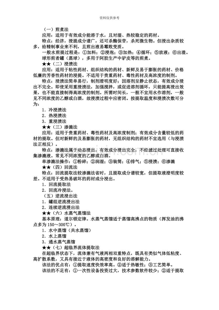 执业药师考试历届考题题库之10.doc_第3页