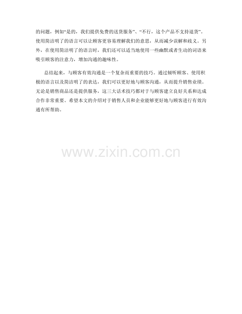 与顾客有效沟通的三大话术技巧.docx_第2页