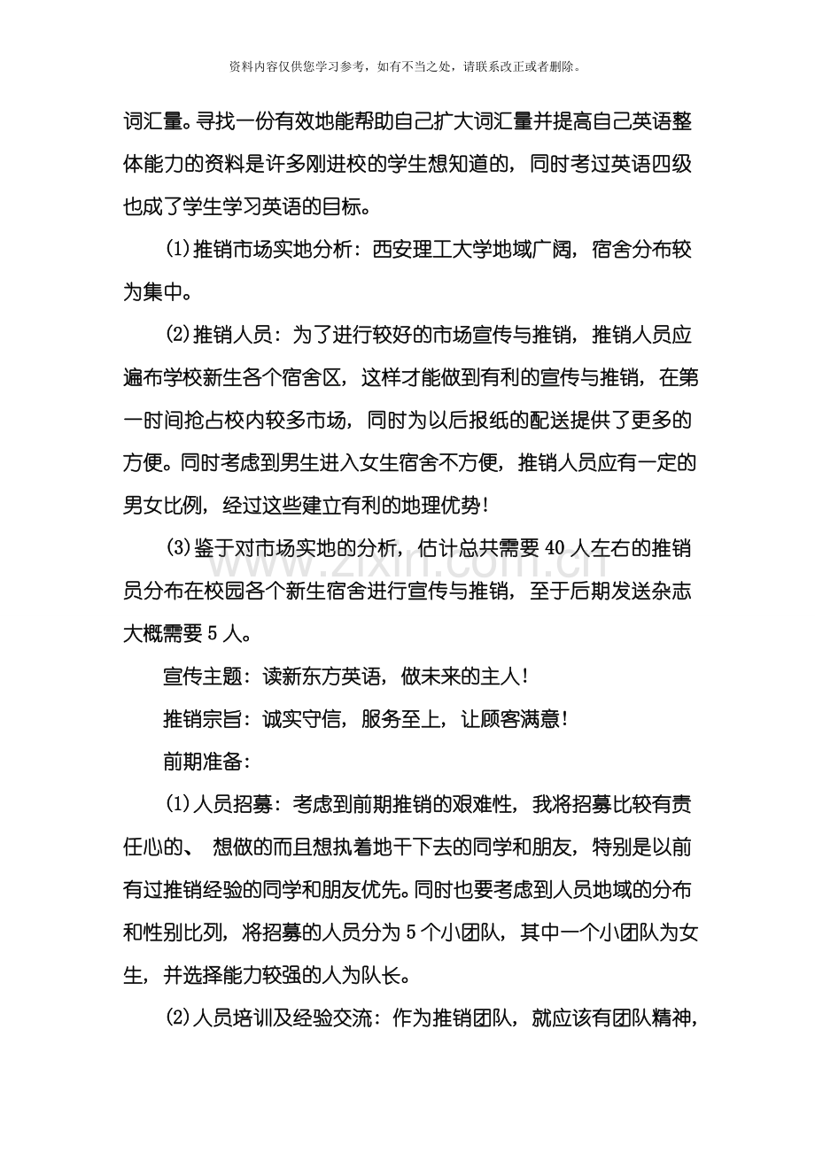 产品销售方案模版样本.doc_第2页