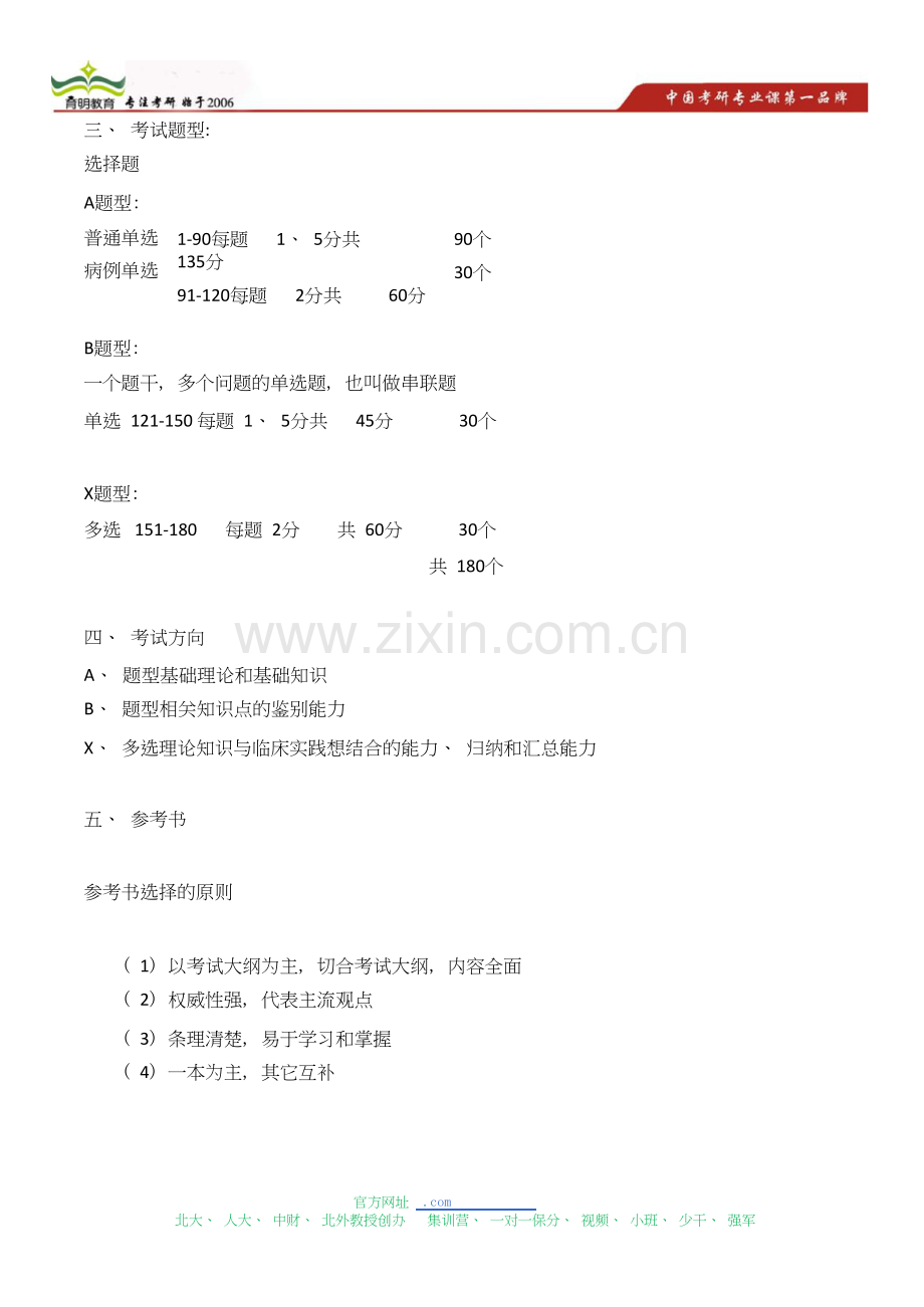 北京大学基础医学院病理生理学西综复习经验.doc_第2页