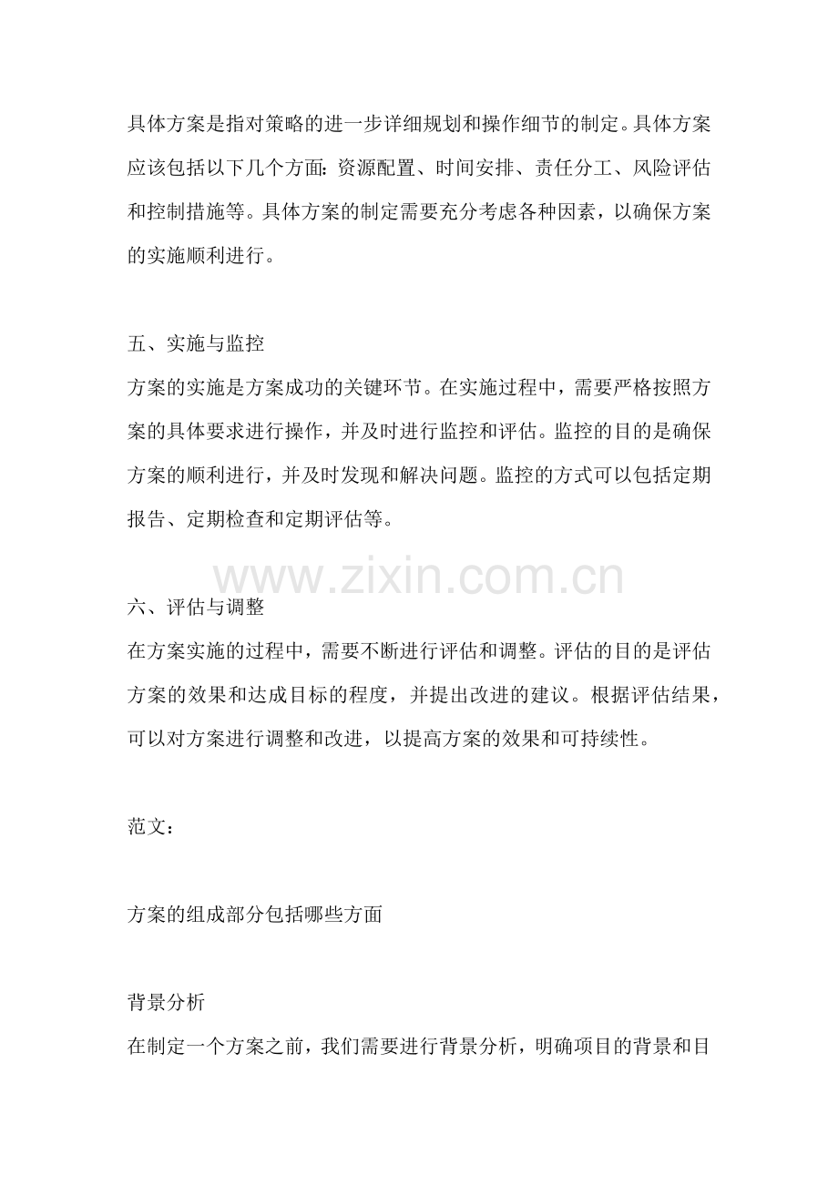 方案的组成部分包括哪些方面.docx_第2页