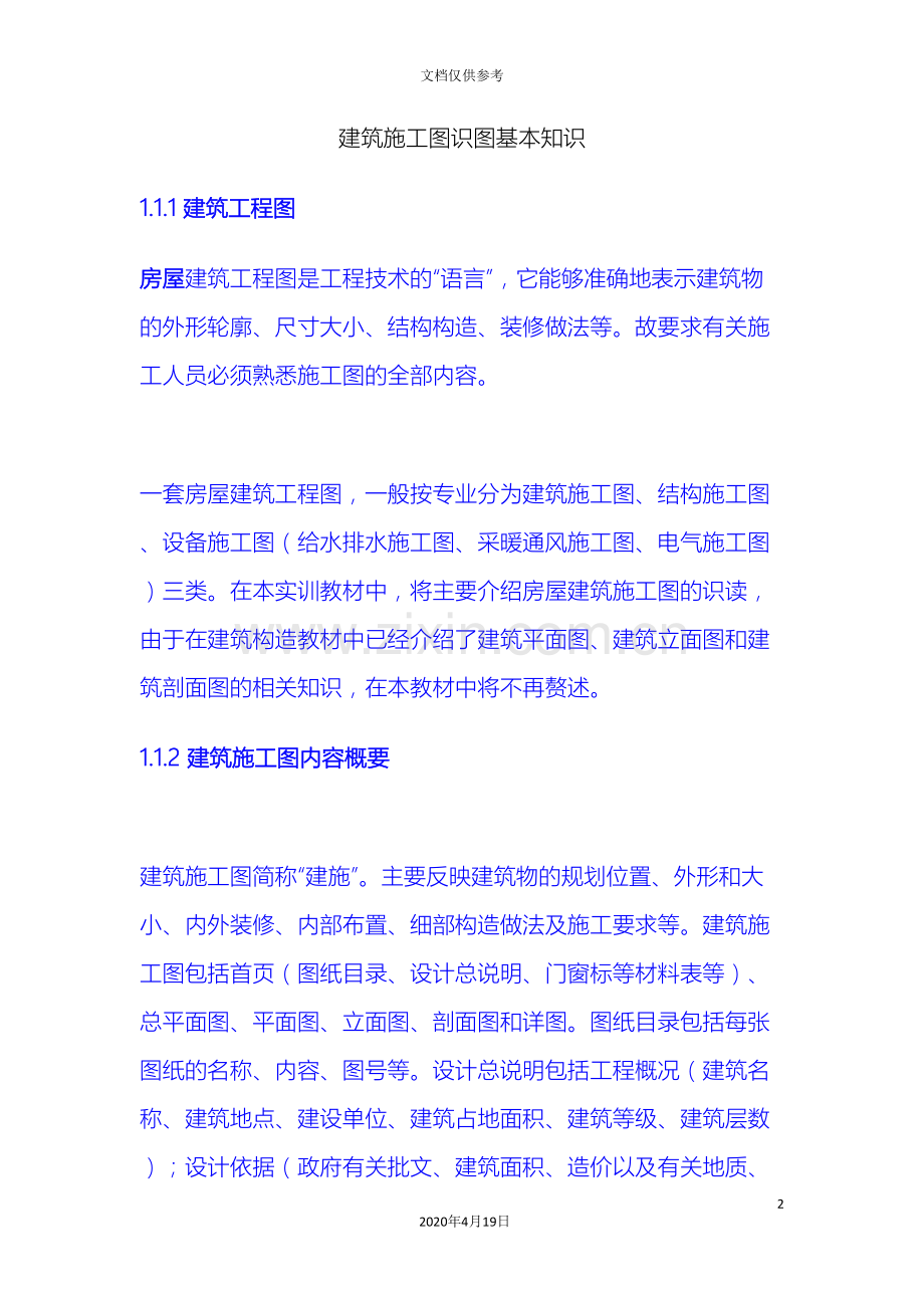 建筑施工图识图基本知识.doc_第2页