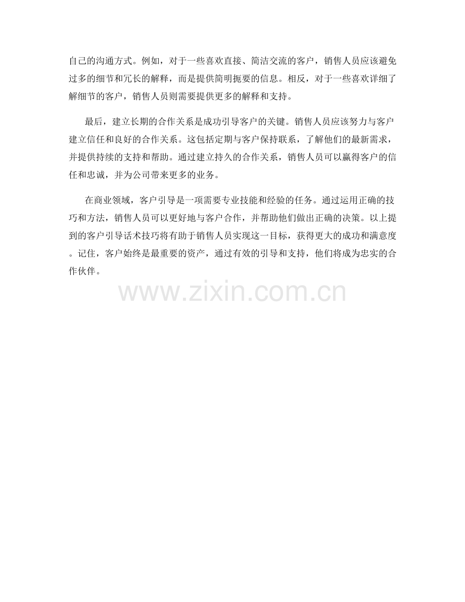 客户引导话术技巧大全.docx_第2页