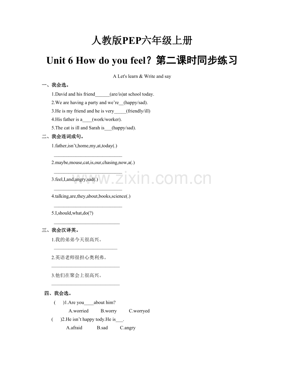 Unit-6-How-do-you-feel？第二课时同步练习(含答案).docx_第1页