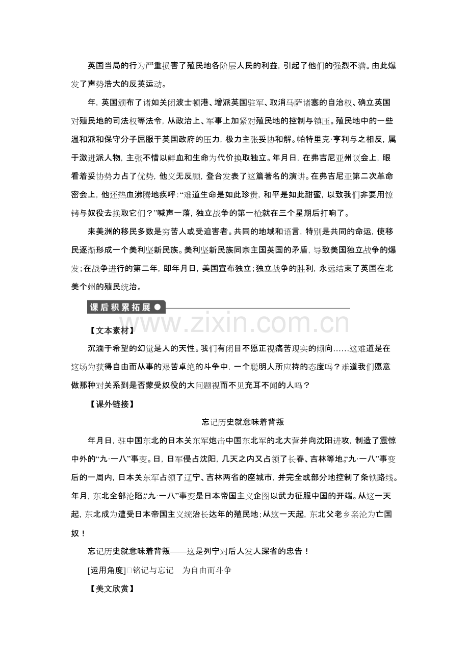 高中语文必修四全套备课学案-人教课标版20优质教案.pdf_第2页