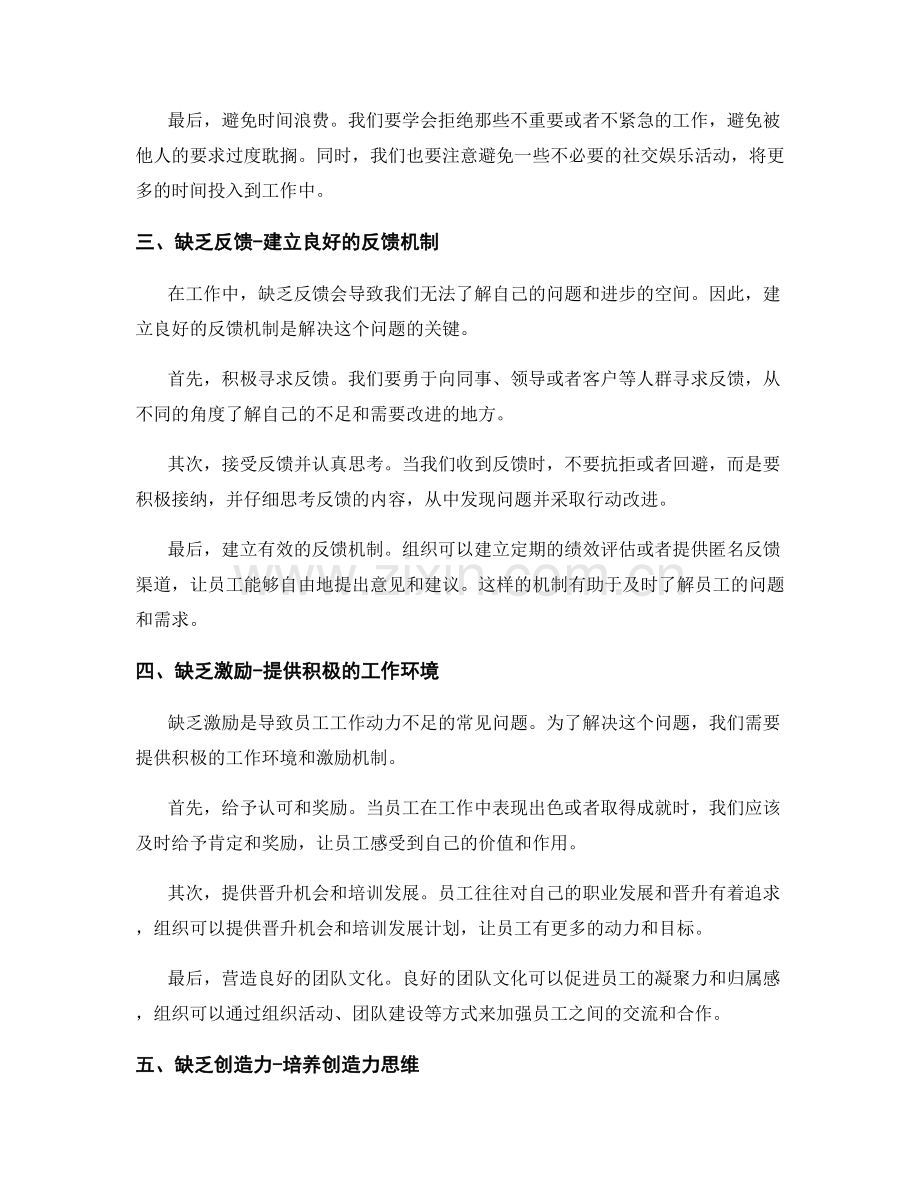 工作中常见问题及处理方法的高效解决技巧.docx_第2页