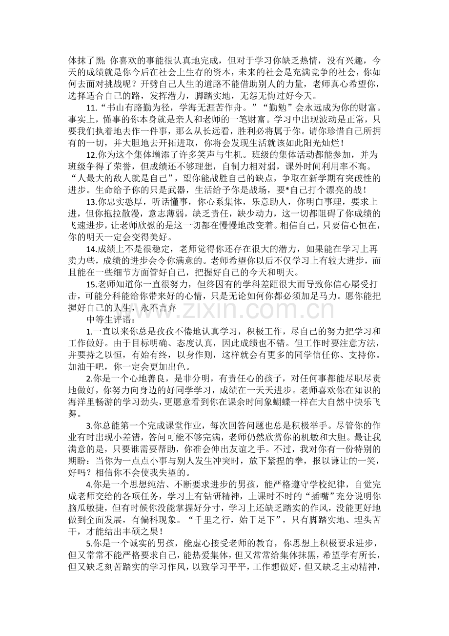 班主任期末各类学生评语集锦.doc_第2页